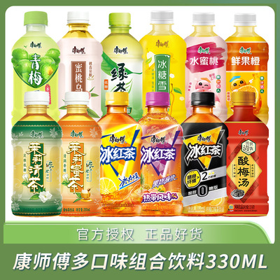 康师傅冰红茶330ml*24瓶迷你小瓶装绿茶茉莉蜜茶酸梅汤饮料组合装