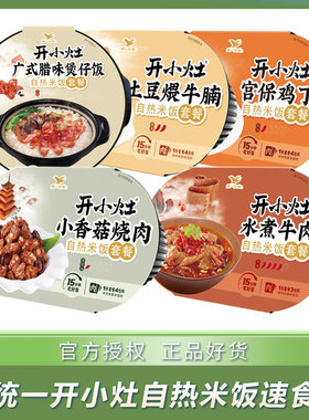 统一开小灶自热米饭多口味组合