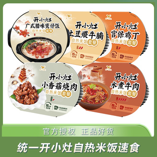 统一开小灶自热米饭方便速食品多口味夜宵煲仔饭预制菜料理包