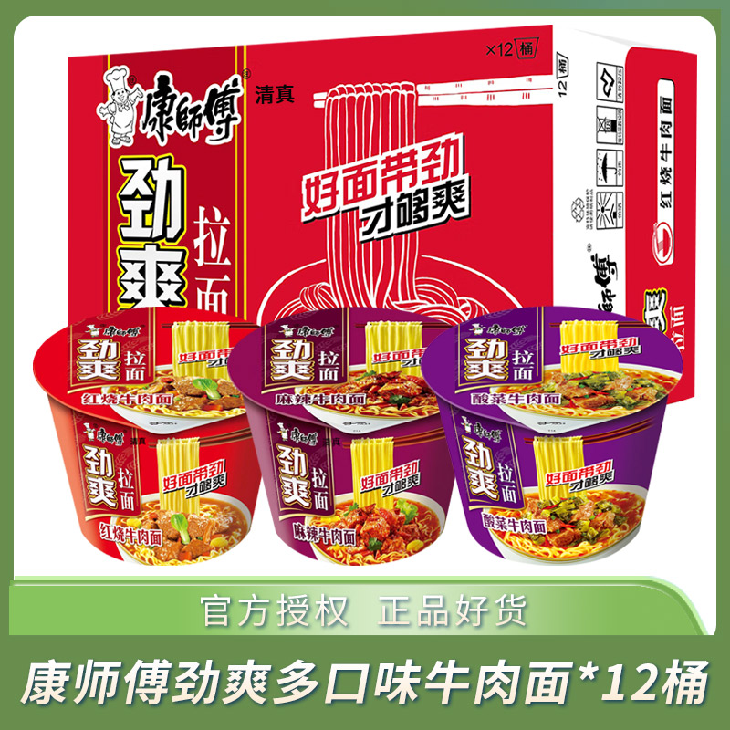 清真康师傅方便面整箱装泡面组合混搭桶装牛肉面劲爽拉面速食