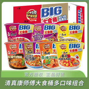 清真康师傅方便面大食桶多口味组合牛肉面整箱桶装泡面方便速食面