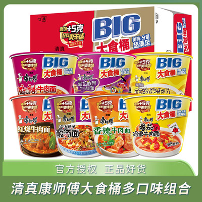 清真康师傅大食桶多口味牛肉面