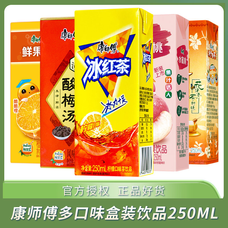 康师傅冰红茶茉莉蜜茶酸梅汤多口味组合250ml整箱纸盒装茶饮料