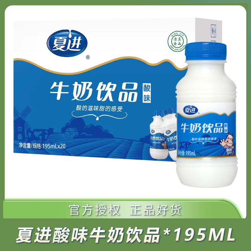 夏进酸味牛奶饮品195ml儿童学生营养早餐牛奶酸牛奶整箱装