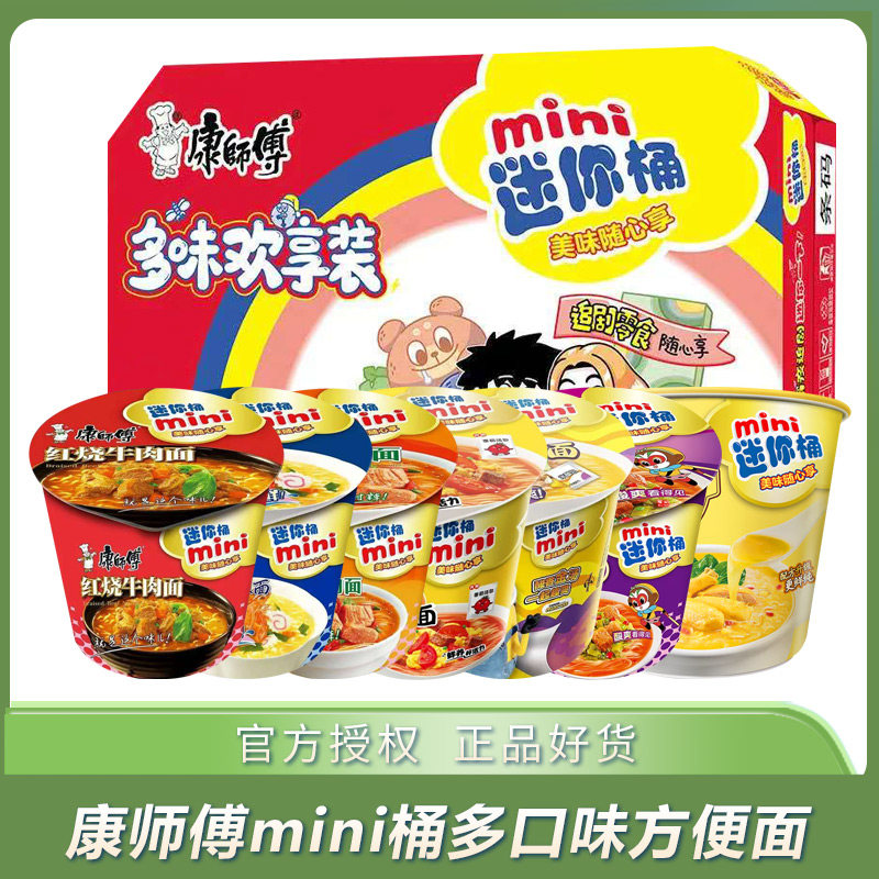 非清真康师傅MINI迷你桶美味随心多口味牛肉面方便面速食泡面夜宵