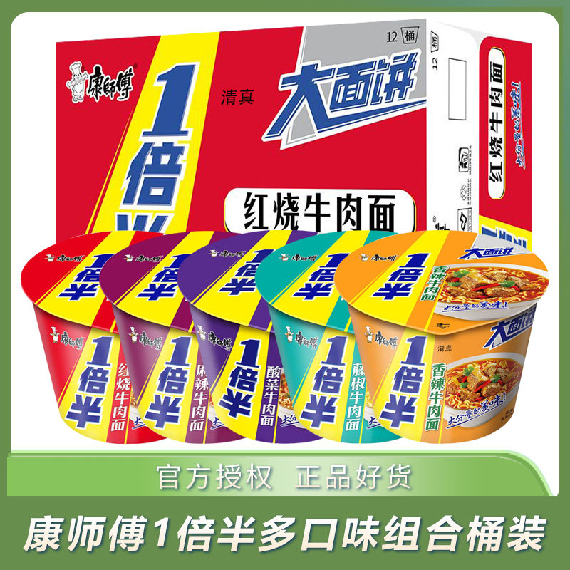 康师傅清真一倍半多口味家庭装休闲零食食品夜宵方便面桶装,粮油调味/速食/干货/烘焙,冲泡方便面/拉面/面皮,淘宝优惠券,粉丝福利购,淘宝优惠卷