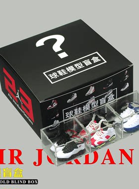 aj鞋模型潮玩盲盒摆件男生日礼物