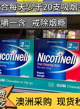 诺华NIcotinell戒烟口香糖 原装进口戒烟神器 男士戒烟零食正品