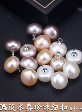 高档真珍珠扣子女衬衫开衫毛衣扣百搭衬衣旗袍白色纽扣半圆面包扣