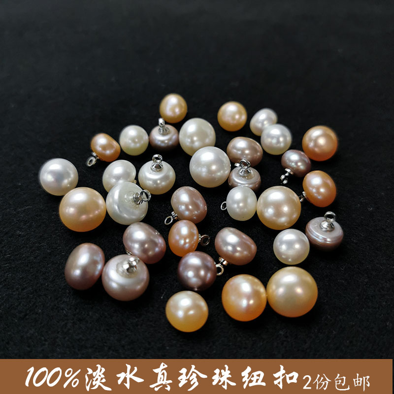 真珍珠扣子天然淡水真珍珠扣子