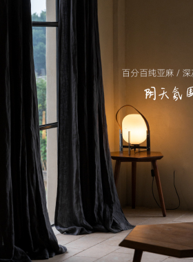 深灰色纯亚麻窗帘定制无异味深色现代简约半遮光帘 本原亚麻布艺