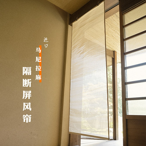 本原亚麻布艺马尼拉麻隔断帘