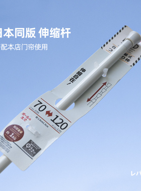 本原亚麻布艺 日本同版免打孔伸缩杆 70~120cm/门帘专用/承重1kg
