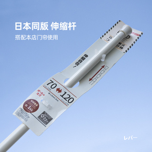 本原亚麻布艺 日本同版免打孔伸缩杆 70~120cm/门帘专用/承重1kg