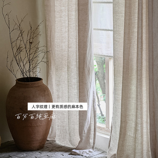 本原亚麻布艺新品人字纹100%纯亚麻本色窗帘定制半遮光书房装饰帘