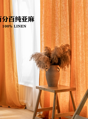暖色回忆 桔橙色亚麻窗帘定制 独家高级纯色2.8米门幅布帘新品