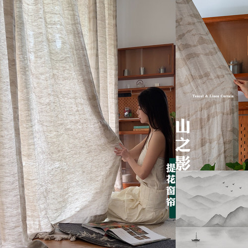 本原亚麻布艺天丝亚麻窗帘定制
