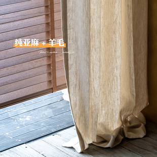 55%亚麻+45%羊毛！轻奢麻本色窗帘定制极简日式原木风米色麻纱帘