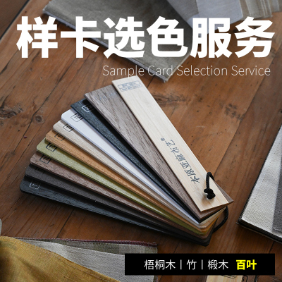 木百叶样卡押金选色服务