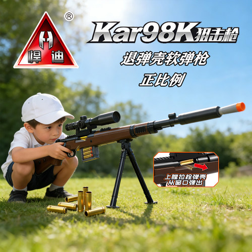 悍迪正比例98K抛壳软弹狙击枪