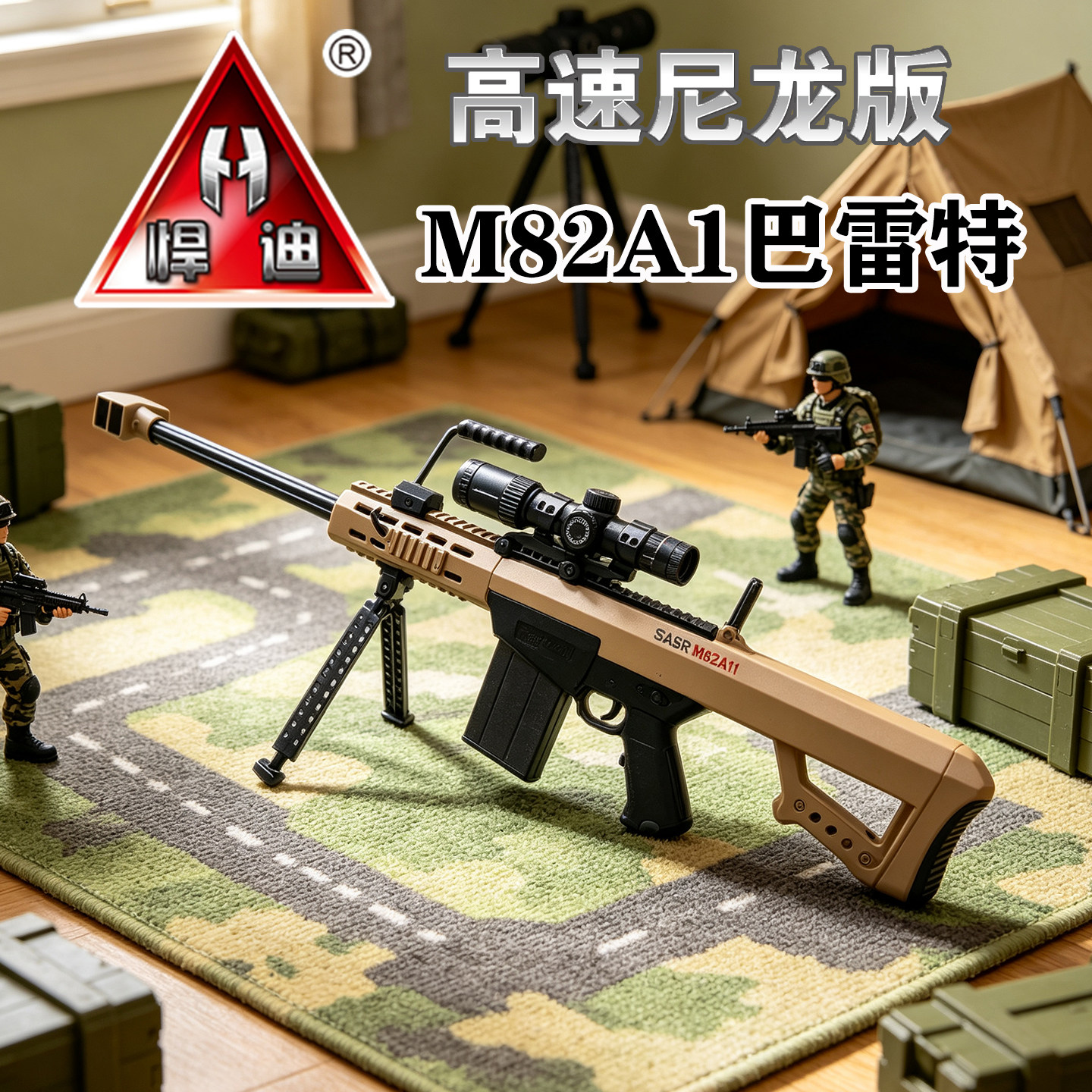 悍迪M82A1巴雷特狙击枪尼龙玩具枪儿童电动软弹枪32倍