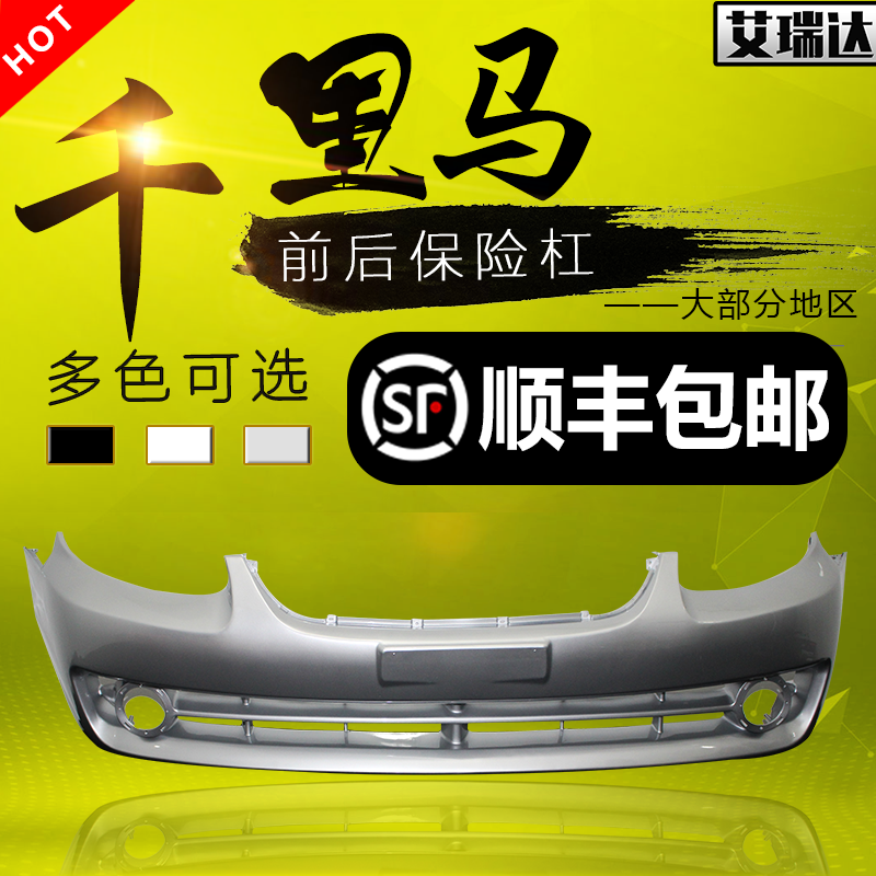 适用起亚千里马前保险杠