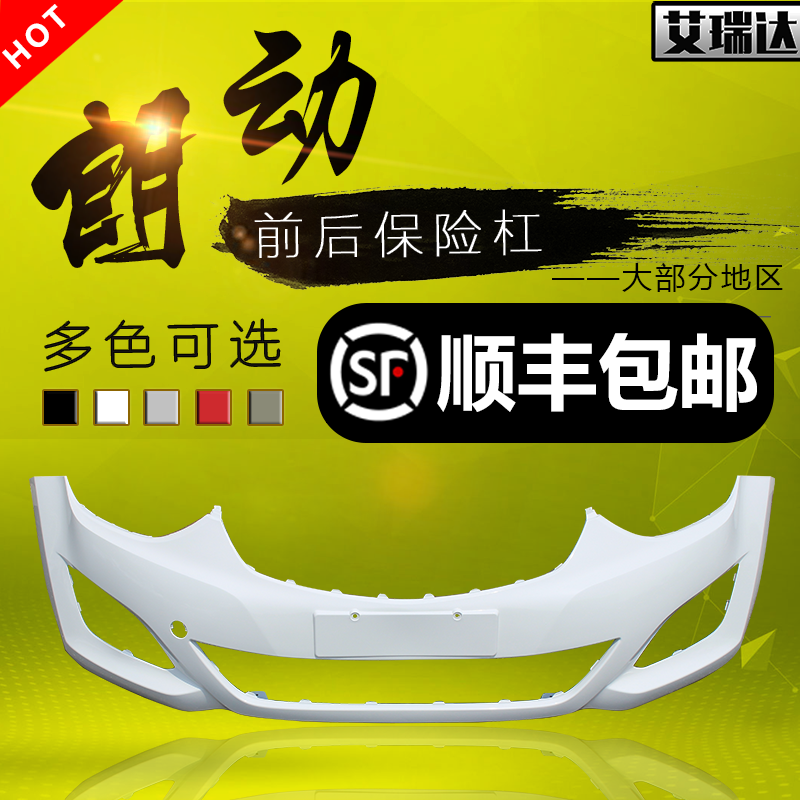 适用北京现代前后保险杠