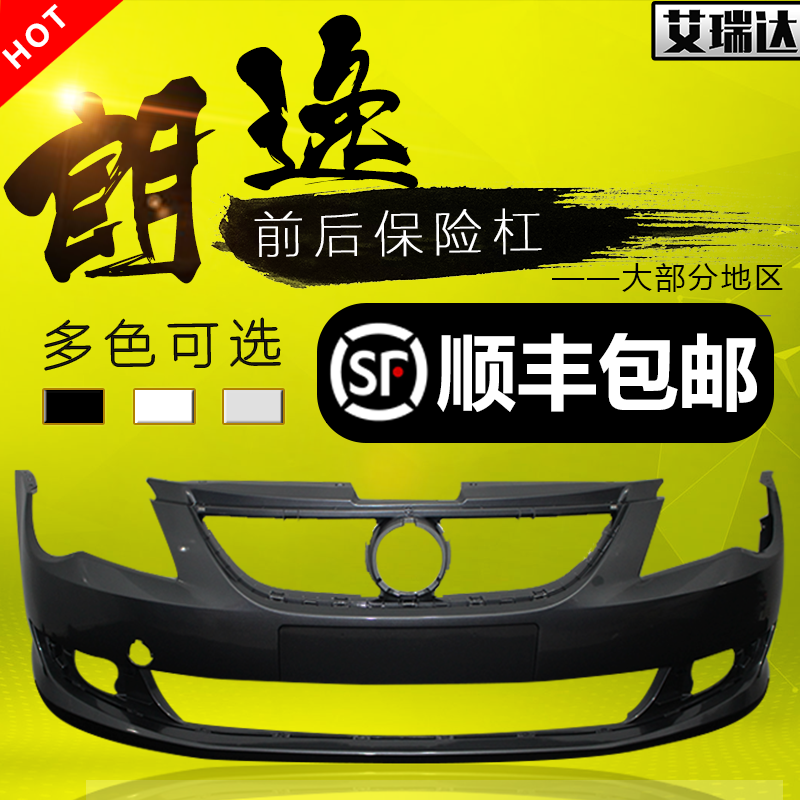 钢琴烤漆大众前后保险杠
