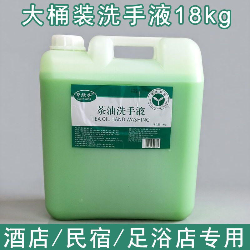 大桶装茶油洗手液餐厅澡堂散装18kg手部清洗酒店民宿补充装洗手液
