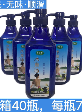 草绿香水摩油免洗无味按摩油