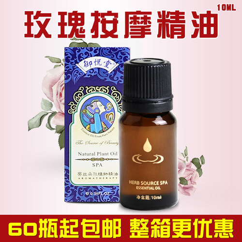 10ml精油身体保湿按摩油玫瑰油