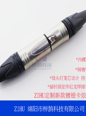 ZIHU专业音响音箱灯光舞台设备调音台专用卡侬卡农公母连接插头
