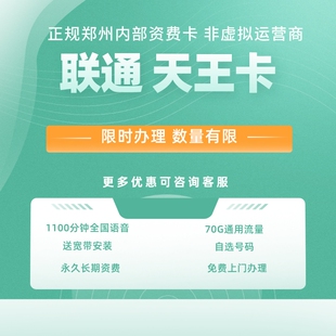 郑州新开5g长期套餐不换号改老号改资费优惠低价套餐