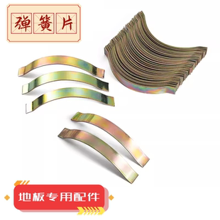 弧形子弹片弹簧弓子弹簧扣钢卡簧 地板弹簧片实木复合地板专用安装
