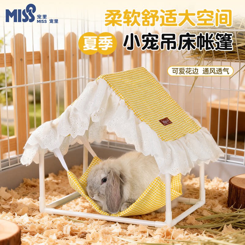新款小宠物荷兰猪遮阳帐篷 pvc夏季兔子豚鼠窝游戏吊床结实惬意