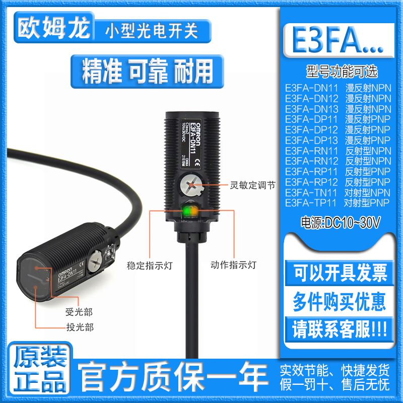 欧姆龙光电开关E3FA- DN RN DP TN TP RP 11 12 13-D一L替代E3F3