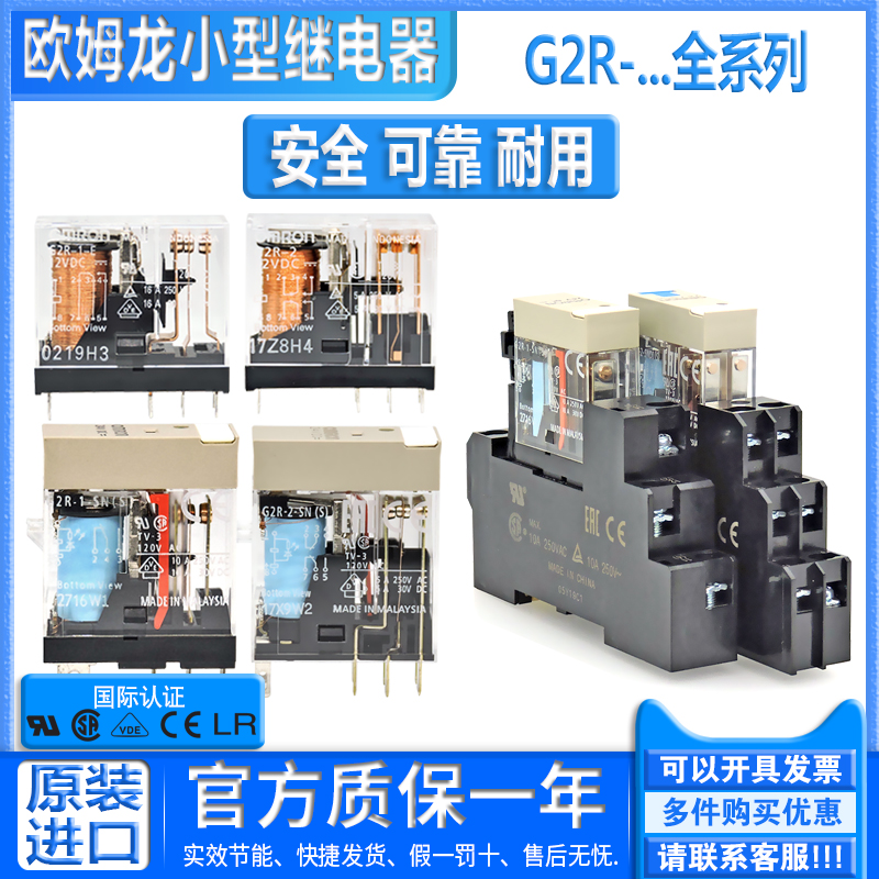 进口欧姆龙电磁继电器 G2R-1-E 2-SN-SND-SNDI DC12V 24V AC 220V