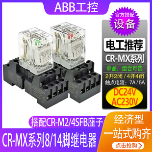 220V ABB中间继电器CR MX230AC4L线圈电压24V 14脚 MX024DC2L 8脚