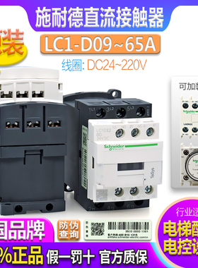 施耐德接触器LC1D09 D12 D18 D25BDC D32 D38FDC D40ABD 50A D65A