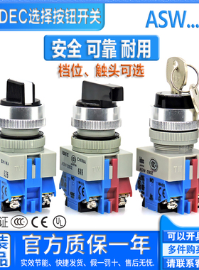 正品和泉IDEC选择按钮开关 ASW 210 211 320 2L11 3L20 2K11 3K20