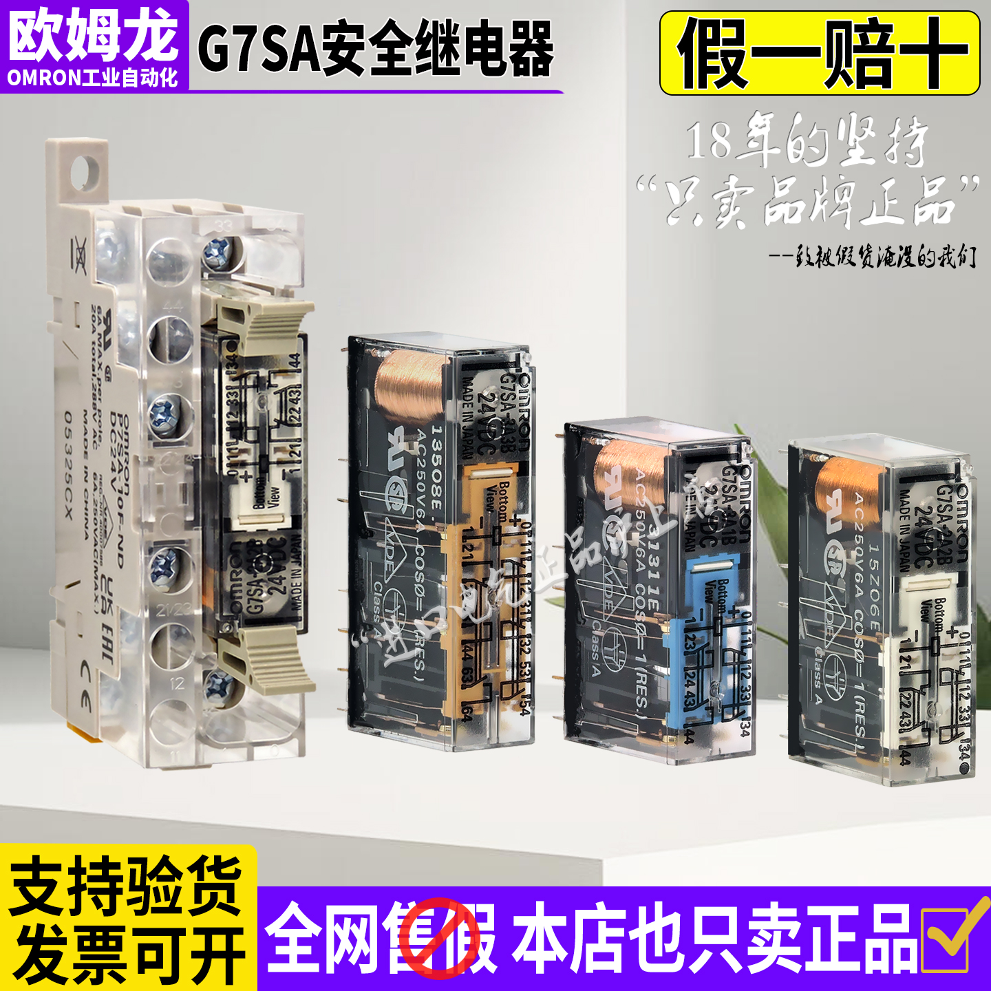 原装欧姆龙安全继电器G7SAP7SA