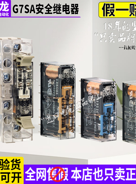 欧姆龙24V安全继电器G7SA-3A1B 2A2B 4A2B 5A1B 3A3B P7SA-10F-ND
