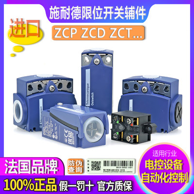 进口施耐德行程限位开关本体 ZCP ZCT ZCD 21 25 21M12 XE2SP2151