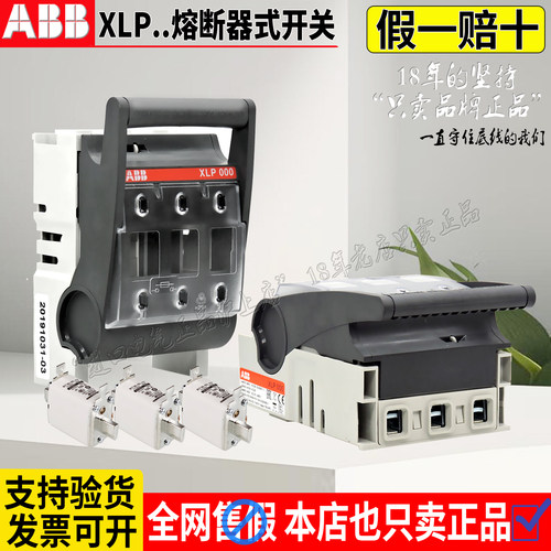 进口熔断器式隔离开关ABB/XLP000