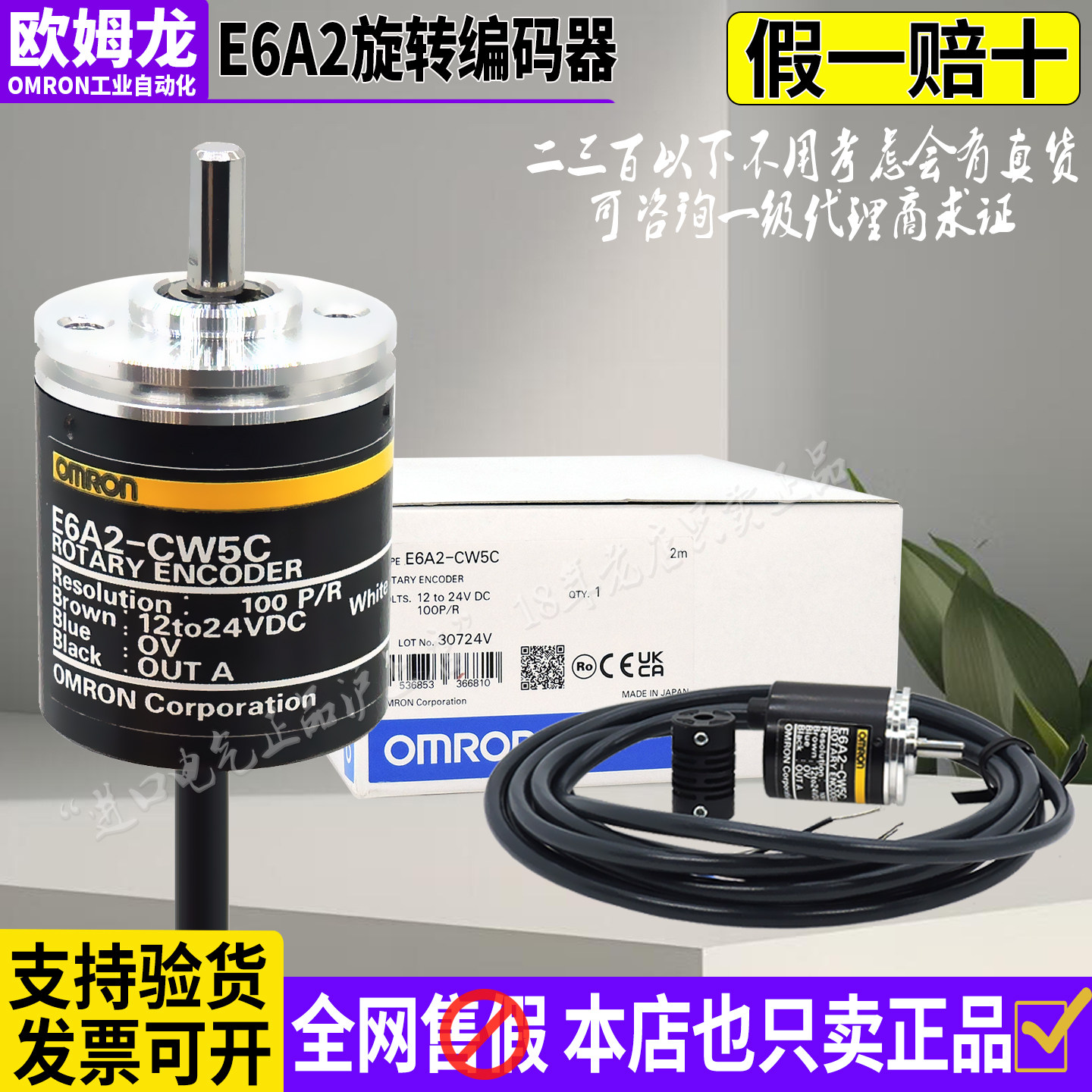 正品欧姆龙25mm旋转编码器E6A2