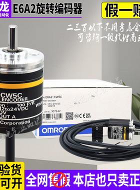 原装OMRON欧姆龙φ25旋转编码器E6A2-CW3E/CWZ5C/CS3E/5C NPN PNP