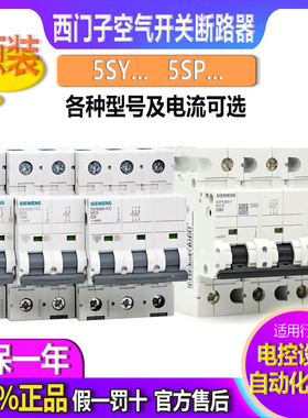 西门子C型断路器5SY61 62 63 64 10A~63A替5SJ 5SP4 80 100A 125A