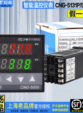 上海超能CHNE温控仪温度表CNG-5000 5131P/5181/5132/5182P控温器
