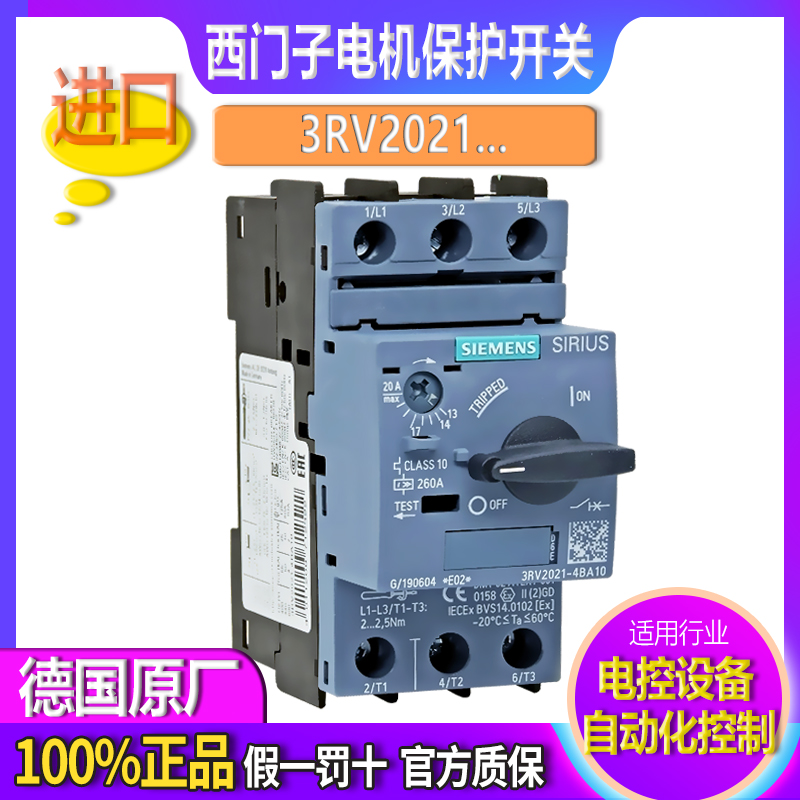 进口西门子电机断路器开关3RV2021-1KA 4BA AA DA EA GA 10替1021