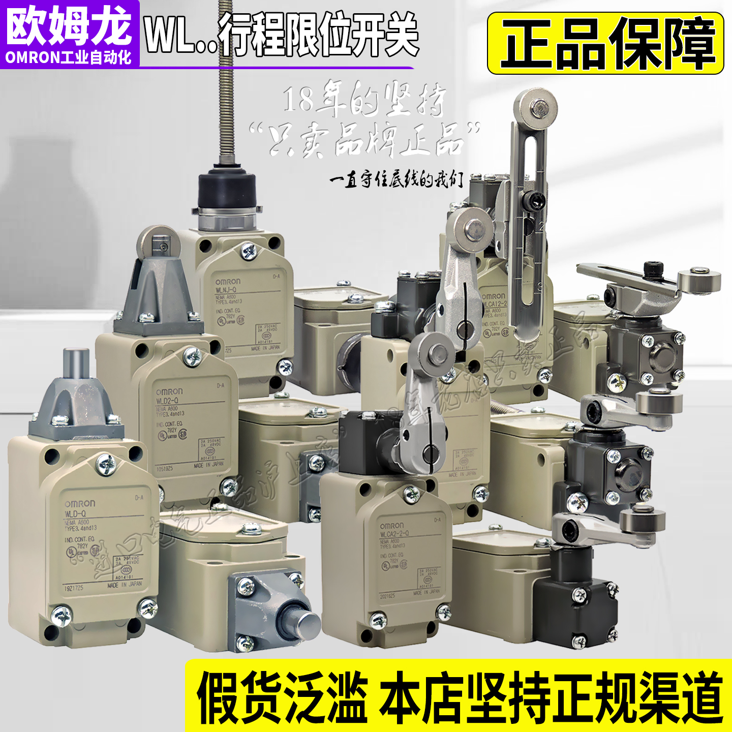 原装欧姆龙金属行程限位开关WLCA